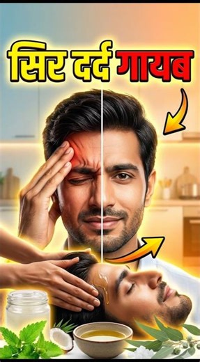 तुरंत आराम पाएं इस नेचुरल तरीके से #shorts #relief #remedy
