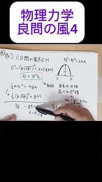 物理力学 良問の風4 水平投射 反発係数3 #物理 #良問の風 #高校物理 #勉強