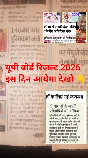यूपी बोर्ड परीक्षा 2026 का रिजल्ट कब आएगा ??, up board Copy checking video , @PowerfulStudy