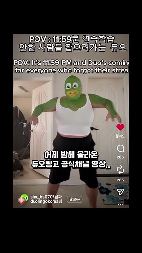 미쳐버린 듀오링고 공식 채널 😨😨😨 #듀오 #듀오링고 #댓글읽기 #추천 #추천추천추천추천추천추천추천추천추천추천 | 듀오