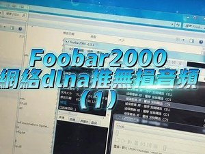 foobar2000界面教程