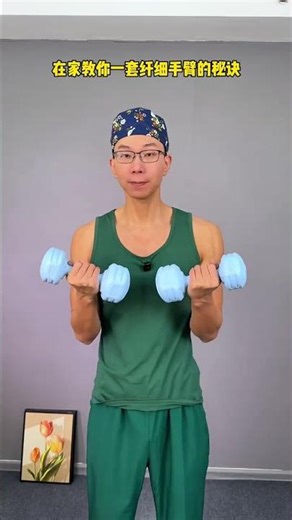 Get Slim with Home Arm Exercises