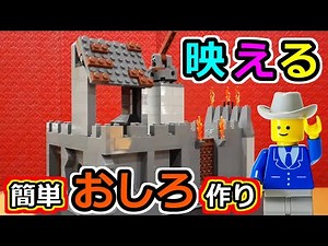 レゴお城 映えるLEGOのお城作りの三ヵ条!!作ろう自分だけのビルド!!