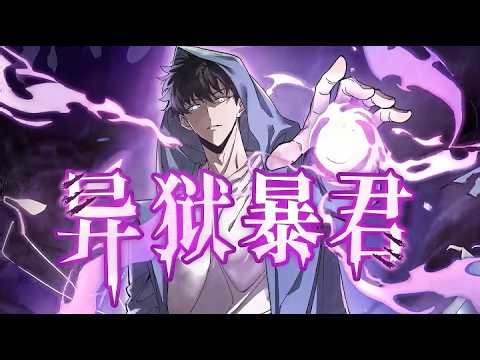 🔥 【ENG-SUB】《Prison Tyrant: Infinite Shadow Evolution [Shadow Devourer] 》【EP.61-62】(1080P_HD)