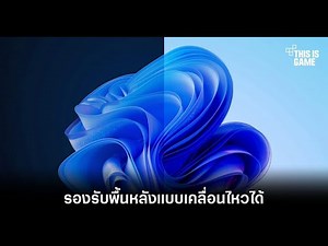 Microsoft Launches Windows 11's DreamScene Feature Back