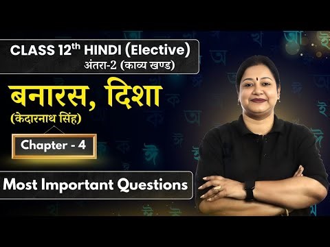 Banaras & Disha - Most Important Questions | Class 12 Hindi Elective Chapter 4 | Rupali Mam | CBSE