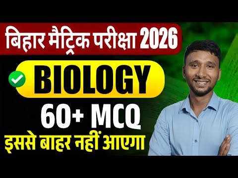 Class 10 biology Objective Question 2026 || Bihar Board Class 10 Objective Question || 