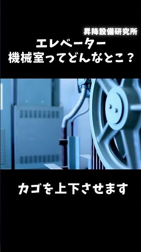 エレベーターの上ってこうなってます