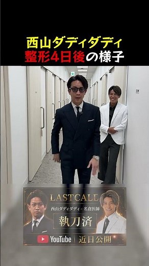 [LAST CALL] Nishiyama Daddy Daddy, 4 Days Post-Op Plastic Surgery Update
