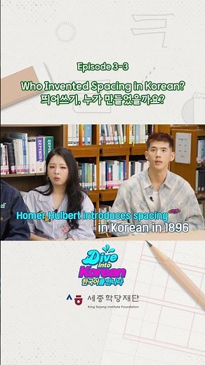 3-3. Who Invented Spacing in Korean?