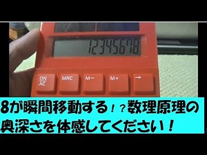 超簡単な電卓数字マジック 数理原理を利用した不思議なマジック！