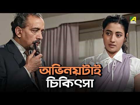 অভিনয়টাই চিকিৎসা | Deep Jele Jai | Movie Scene | Suchitra Sen | Anil Chatterjee