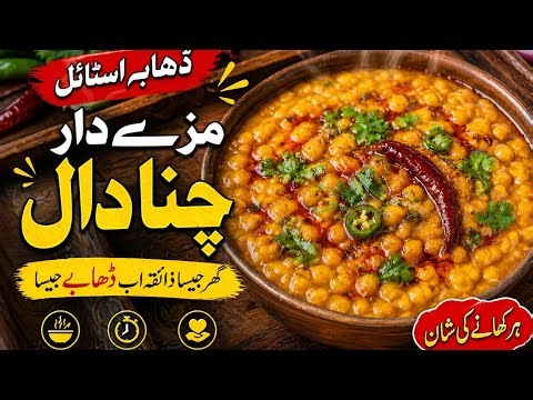 Dal Chana Recipe | Authentic Pakistani Chana Dal Tadka | Easy & Quick