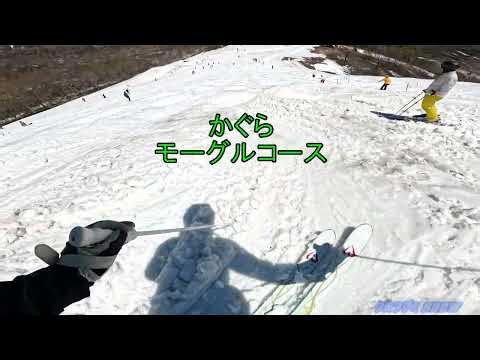 【2026/5/5~6】かぐらモーグルコース【激深コブ】