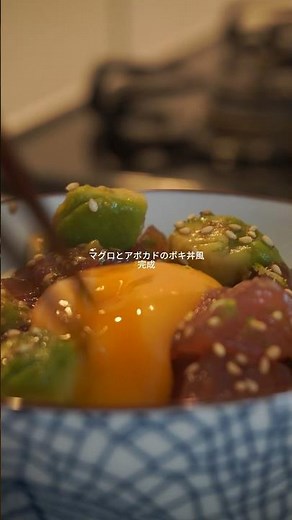 ハワイ風超簡単ポキ丼、10分で作ってみた