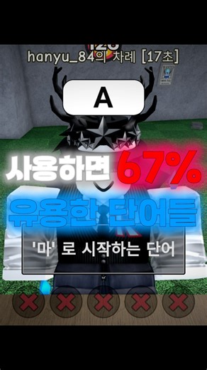 사용하면 67% 유용한 단어들🧐 #로블록스 #편집대결 #감사합니다 #roblox #꿀팁 #로블 #끝말잇기 #funny #ㅊㅊ #robloxedit #edit #게임 #gaming