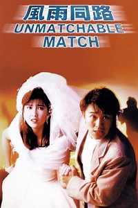 Stream The Unmatchable Match (1990): Find it on Netflix, Prime Video, Hulu & more