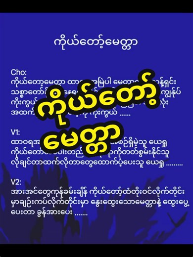 ကိုယ်တော့်မေတ္တာ - Myanmar Gospel Songs