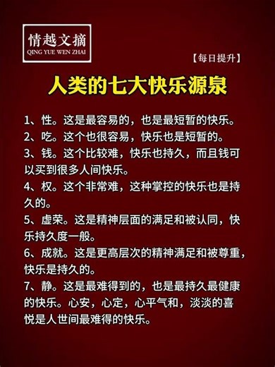 人生七大乐事静享其成最难得。心安之处便是乐土。🌸✨ #快乐源泉 #生活哲学 #正能量 #为人处世 #每日分享 #知识分享 #每日阅读 #袪魅 #认知觉醒 #自我提升 #原创 #提升自己 #人性智慧