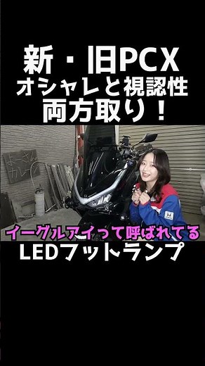 PCXにラグジュアリー感マシマシなLEDフットランプ取付け！ #pcx #よーさんガレージ
