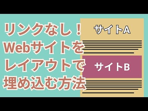 誰も教えてくれないiframeタグの使い方を丸ごと解説してみた