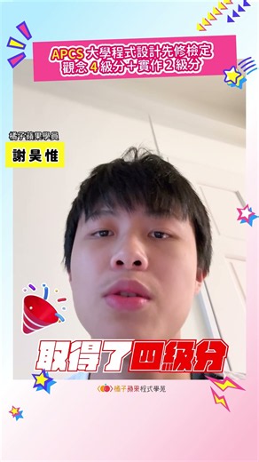 APCS 觀念題 4 級分👍👍👍