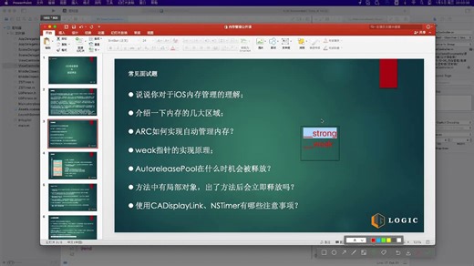 iOS开发-iOS底层原理-2022年，从零开始梳理“iOS内存管理”面试难点；