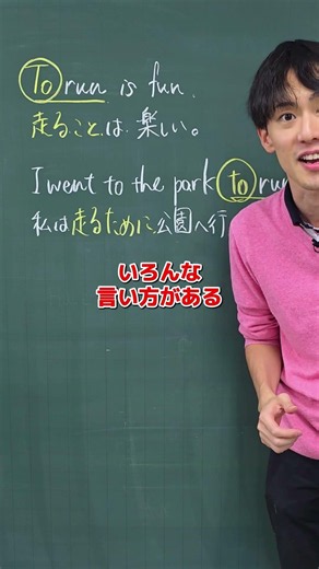 【40秒解説】to不定詞説明できますか？ #英語 #中学生 #高校受験 #定期テスト対策