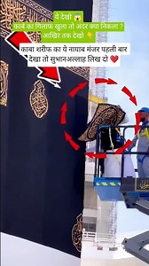 काबा शरीफ के गिलाफ की सिलाई खुल गई 😱 | Ghilaf e Kaba Ka Raaz