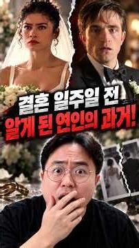 결혼 일주일 전 알게 된 연인의 과거! | 영화 '더 드라마'