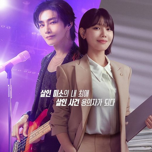 'Idol I' starring Sooyoung and Kim Jae-yeong: Finale out now on Netflix