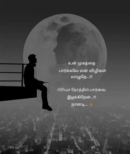 kadhal valarthen song lyrics ||whatsapp status tamil