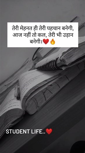 तेरी मेहनतही तेरीपहचान बनेगी#motivationalvideo#motivation#studentlife#ssc#upsc#trending#viral#shorts
