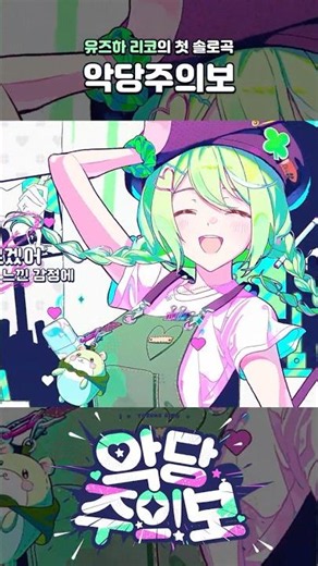 I've been attacked❤️ | Yuzuha Riko 'Villain Alert' #vtuber #shorts #Riko #Stellive