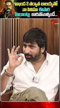 Gopichand Malineni Superb Update On NBK111 #teluguone #GopichandMalineni #NBK111 #Balakrishna #short