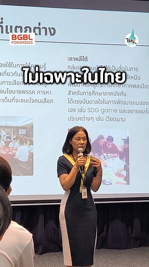 Beyond Play in 7 Minutes “Sim Democracy จากปี 2010 เริ่มที่ไทย สร้างแรงบันดาลใจไปทั่วโลก” โดยดร. พิมพ์รภัช ดุษฎีอิสริยกุล ผู้จัดการโครงการมูลนิธิ ฟรีดริช เนามัน ประเทศไทย FNF Thailand #bgblf2025 #boardgames #gamebasedlearning #WizardsOfLearning #GameBasedLearning #ออกแบบเกมเพื่อการเรียนรู้ #บอร์ดเกมการศึกษา ##ออกแบบกราฟฟิก | Wizards of Learning