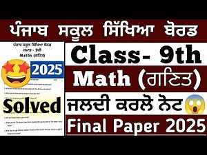 PSEB class 9th math term 2 paper 2025 | solved | PSEB math paper 9th class 2025 | math Final paper