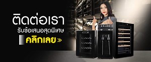 ตู้แช่ไวน์ ตู้จ่ายไวน์