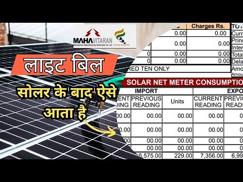 How Light bill is generated after Solar Installation | Solar Net Metering Process