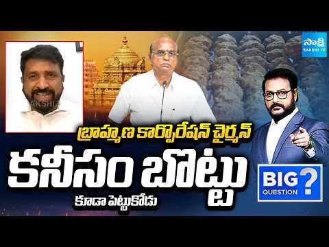 YSRCP Puttha Siva Shankar Shocking Comments on Brahmin Corporation Chairman Ram Prasad | Sakshi TV