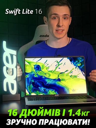 Легкий ноутбук вагою 1,4 кг та 16-дюймовим екраном для навчання чи офісних робіт за помірну ціну – Acer Swift Lite #acer #swift #ноутбук #дляроботи #офісний #ультрабук
