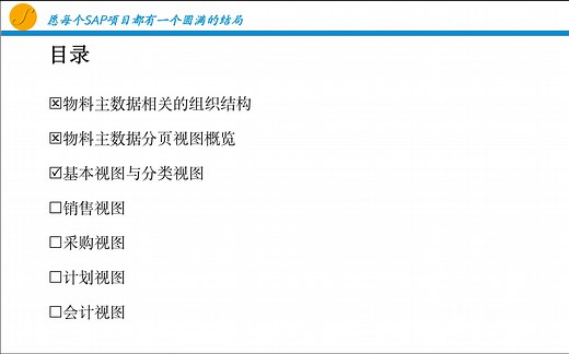 010102_SAP物料主数据_基本视图1