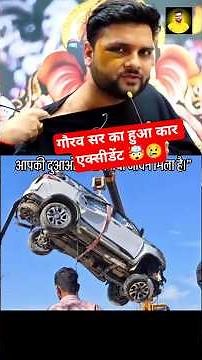 गौरव सर का हुआ एक्सीडेंट 🤯😢 Kumar Gaurav Sir || #GauravSirTalks #Accident #KumarGauravSir #Car
