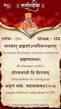 Satsang Diksha - Shlok : 120 - For Mukhpath
