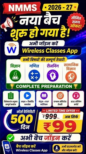 NMMS Exam 2026 | NMMS Syllabus 2026 | UP NMMS | Bihar NMMS | NMMS MAT And SAT Syllabus 2026 | NMMS