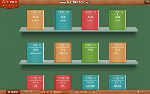 NB物理模拟实验室基础教程