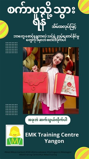 Maid Training Guide for Myanmar Helpers in Singapore