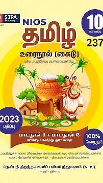 #shorts NIOS 10th Standard Tamil Guide 2023 | NIOS 10th Tamil Guide by SJPA Academy