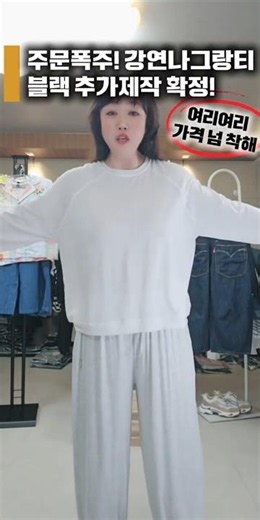 [예나데이] "나 이런 거 귀신같이 잡아와요! 만져보라고 하고 싶어!" 👻 강연 나그랑 티셔츠 👕