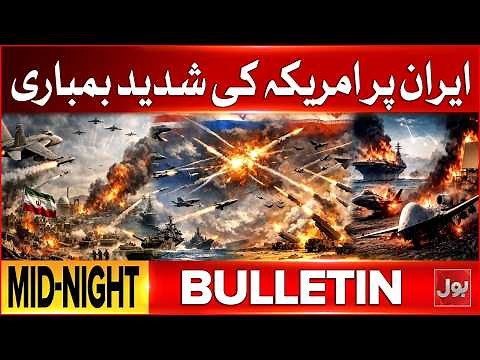 Iran Israel War | Israel Massive Attack | Trump Warns Netanyahu | BOL News Mid-Night Bulletin